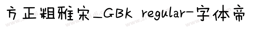 方正粗雅宋_GBK regular字体转换